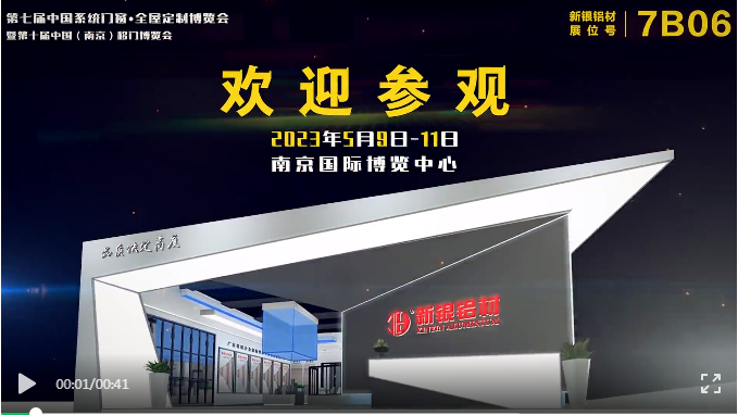 邀您參加第十屆中國（南京）移門博覽會