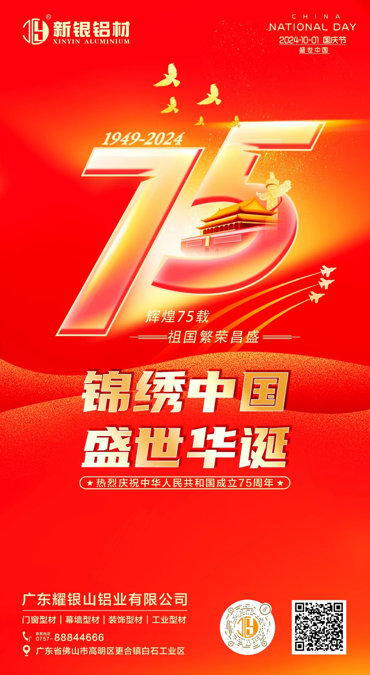 国庆节 | 锦绣中国、盛世华诞