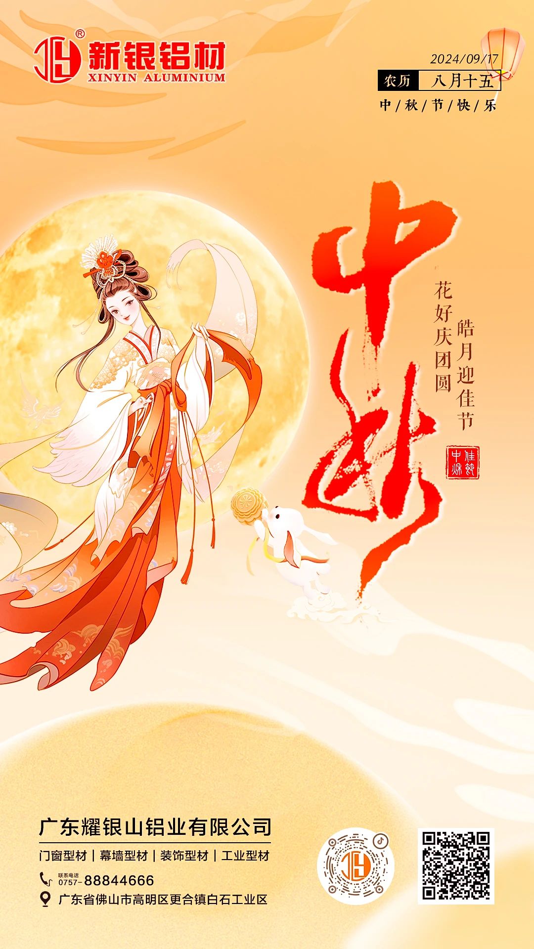 中秋节 | 皓月迎佳节 花好庆团圆
