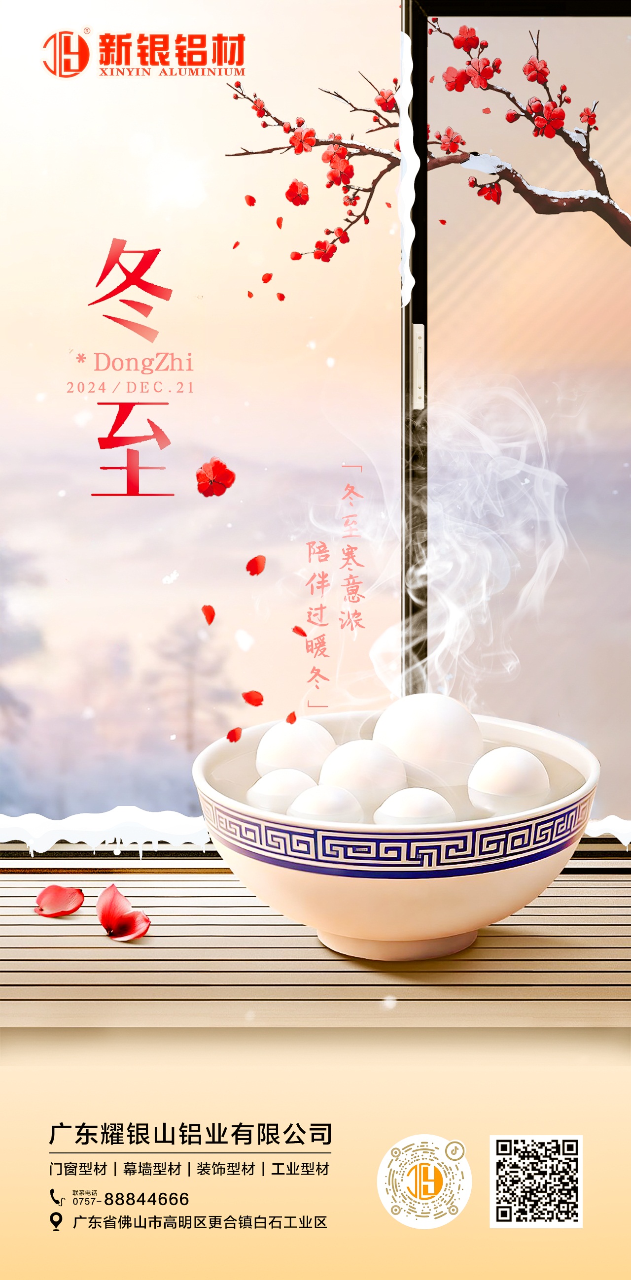 冬至 | 心守暖阳，静待春归