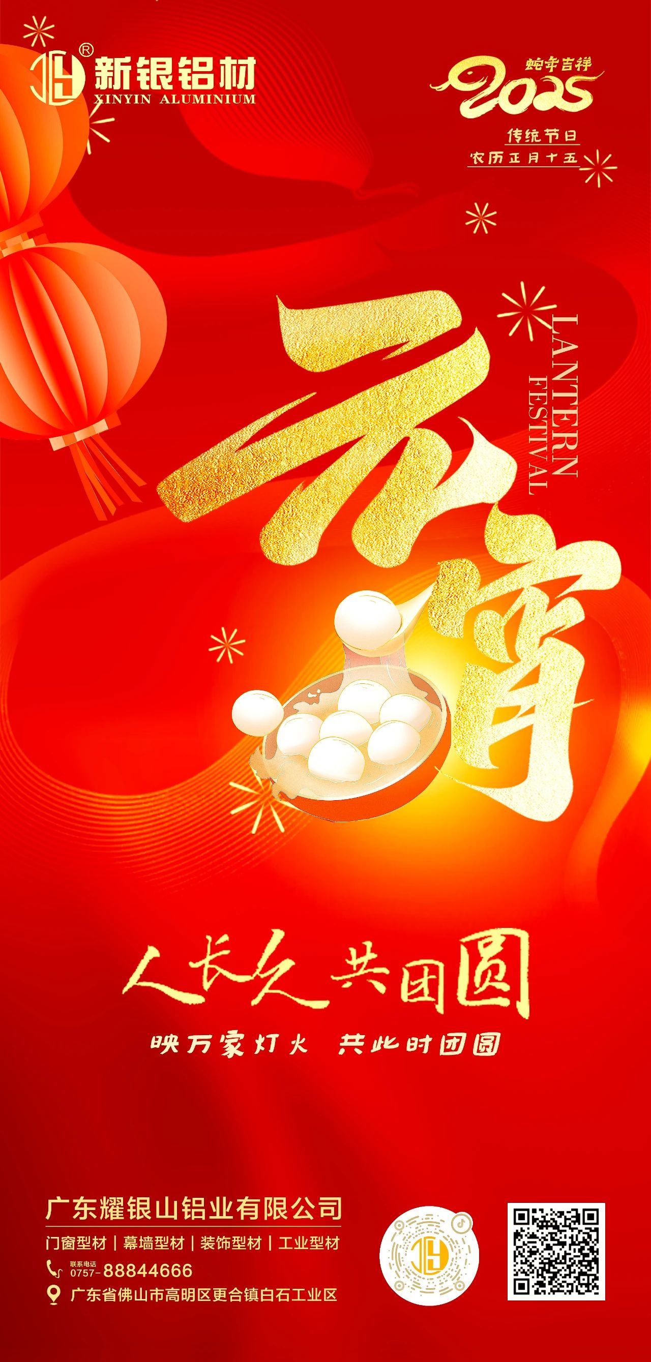 元宵节 | 新岁月初满、万家共团圆