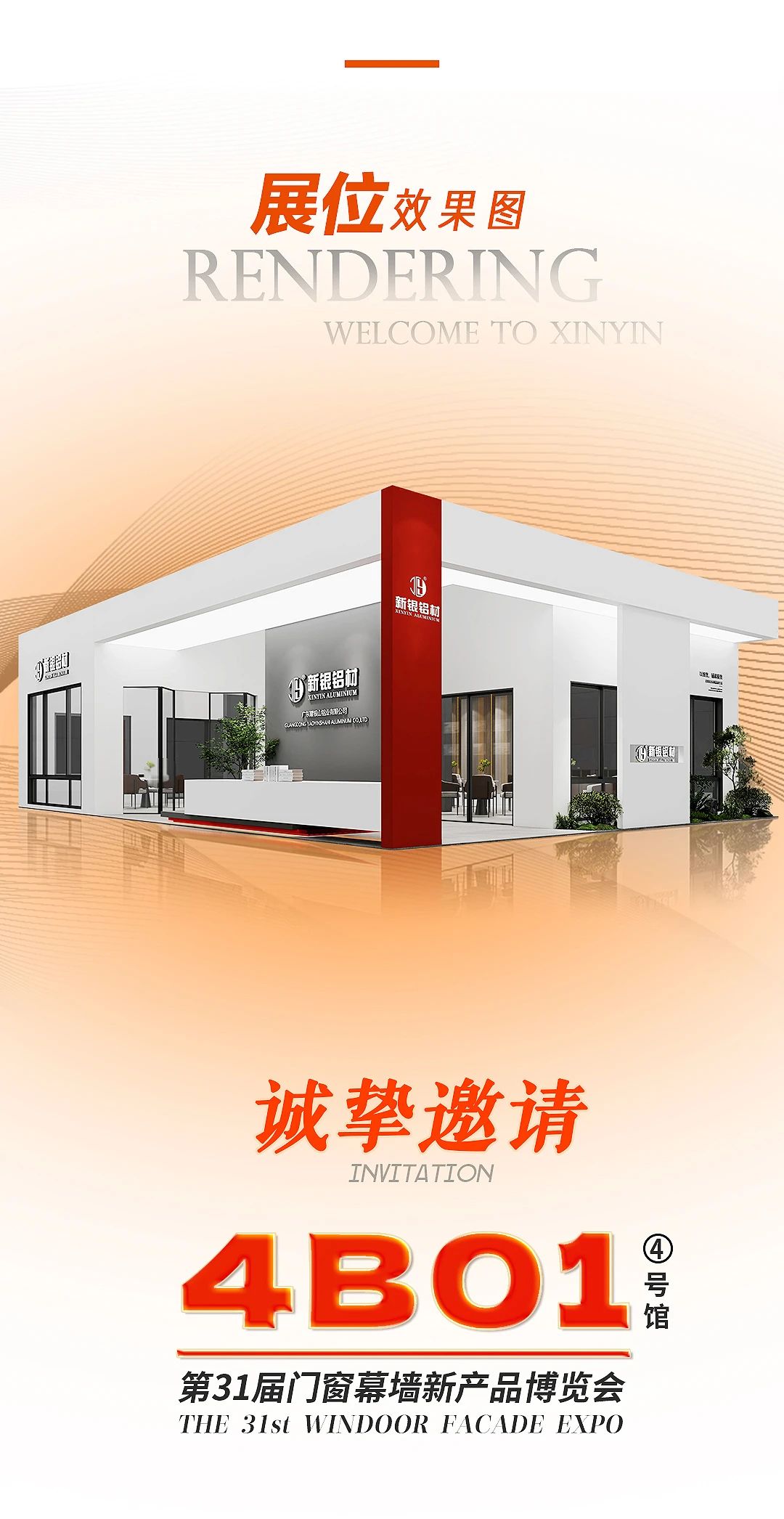 新银铝材 | 邀您共赴2025广州门窗幕墙新产品博览会、共享行业新机遇