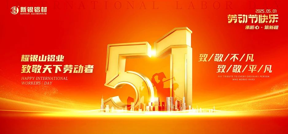 承匠心•筑新程——耀银山铝业2025年先进生产者表彰大会成功举办
