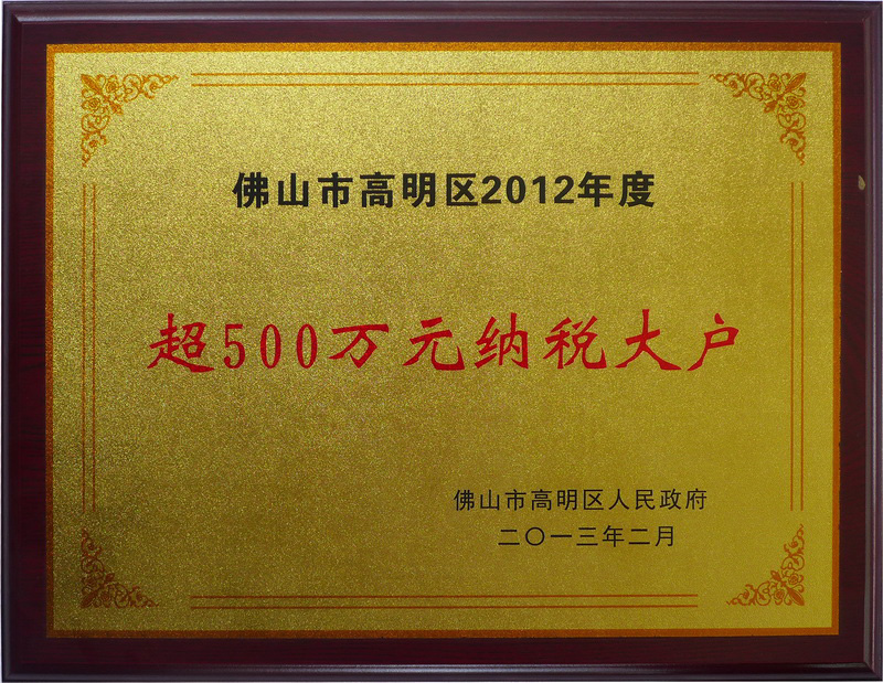超500万元纳税大户(2012年)