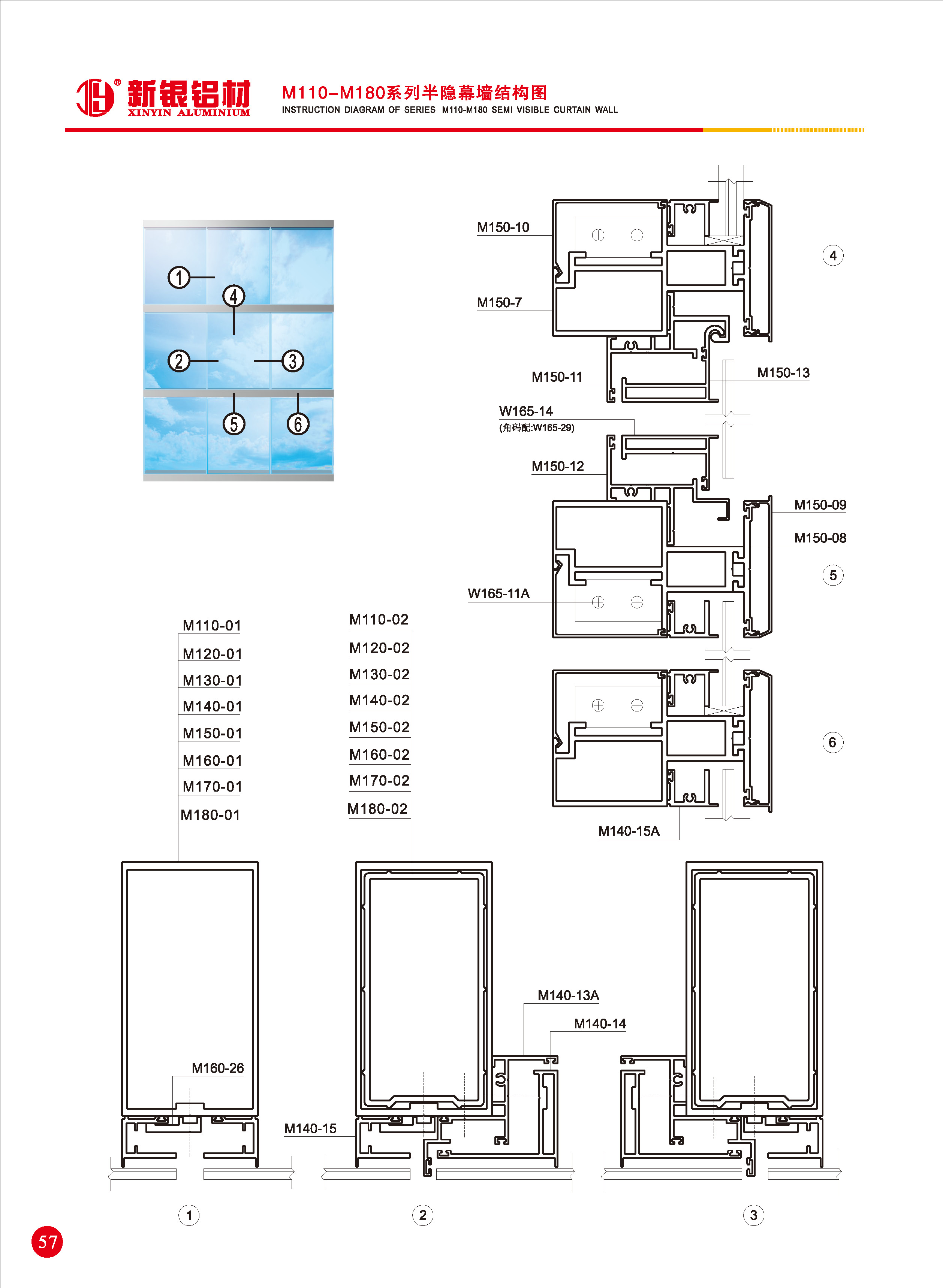 M110-180系列隐框、半隐框阳台百叶型材