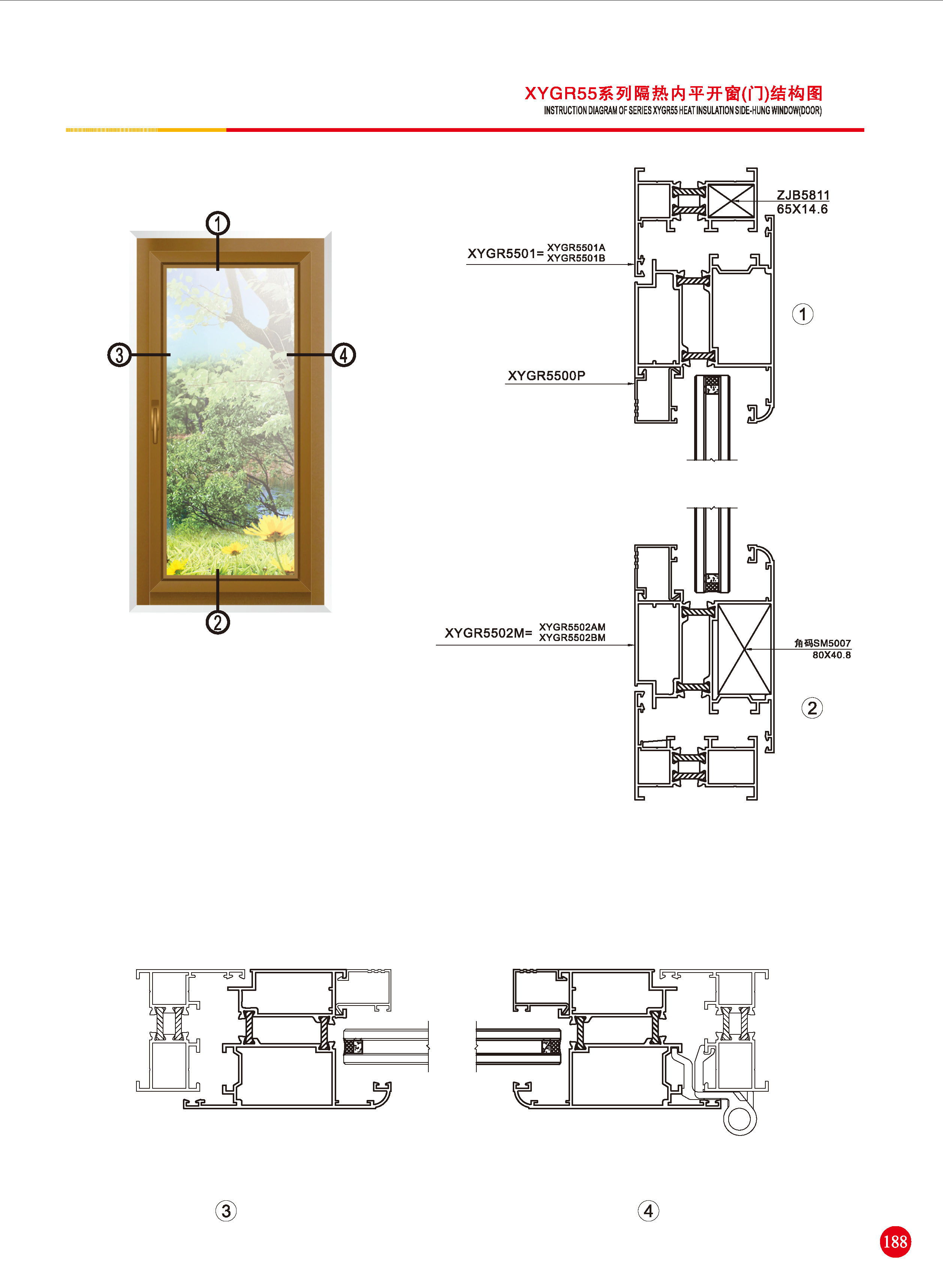 XYGR55系列隔热内平开窗（门）