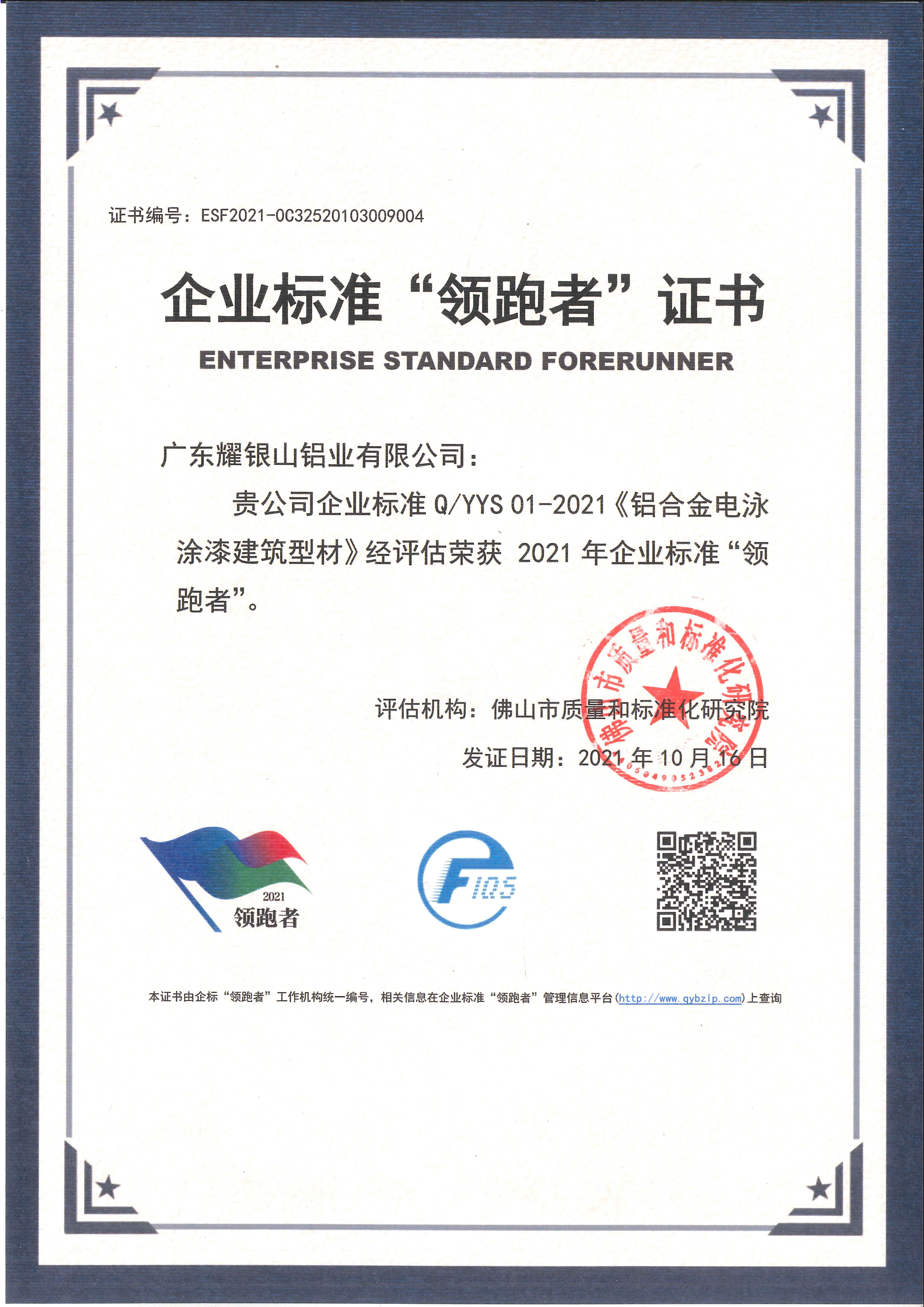 Industry Leader Certificate