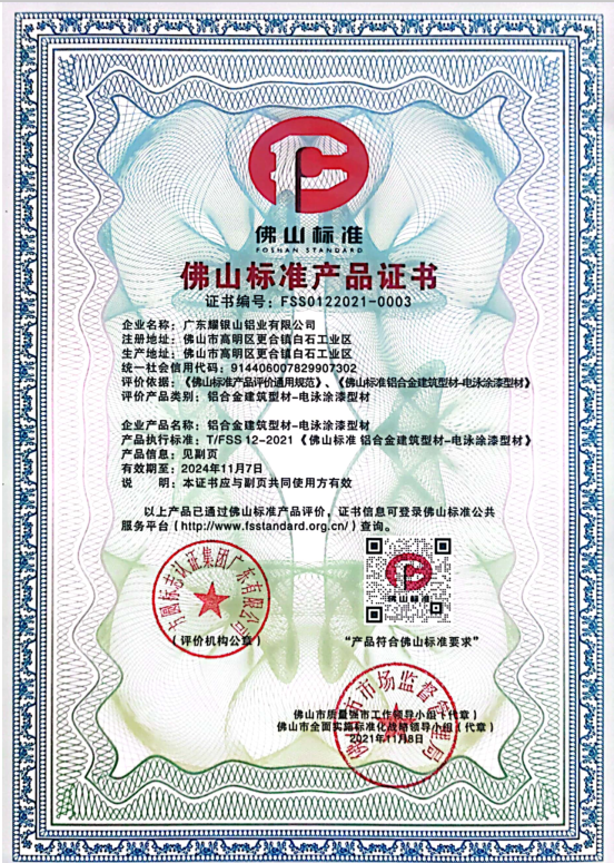 Foshan Standard Product Certification