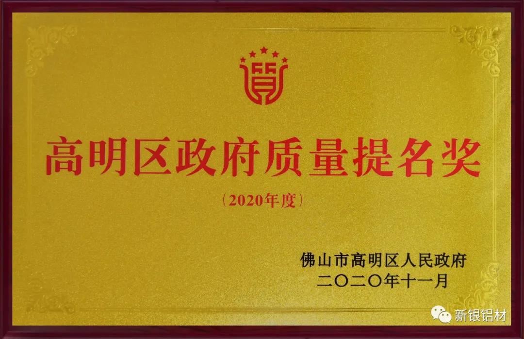 Gaoming District Government Quality Award Nomination
