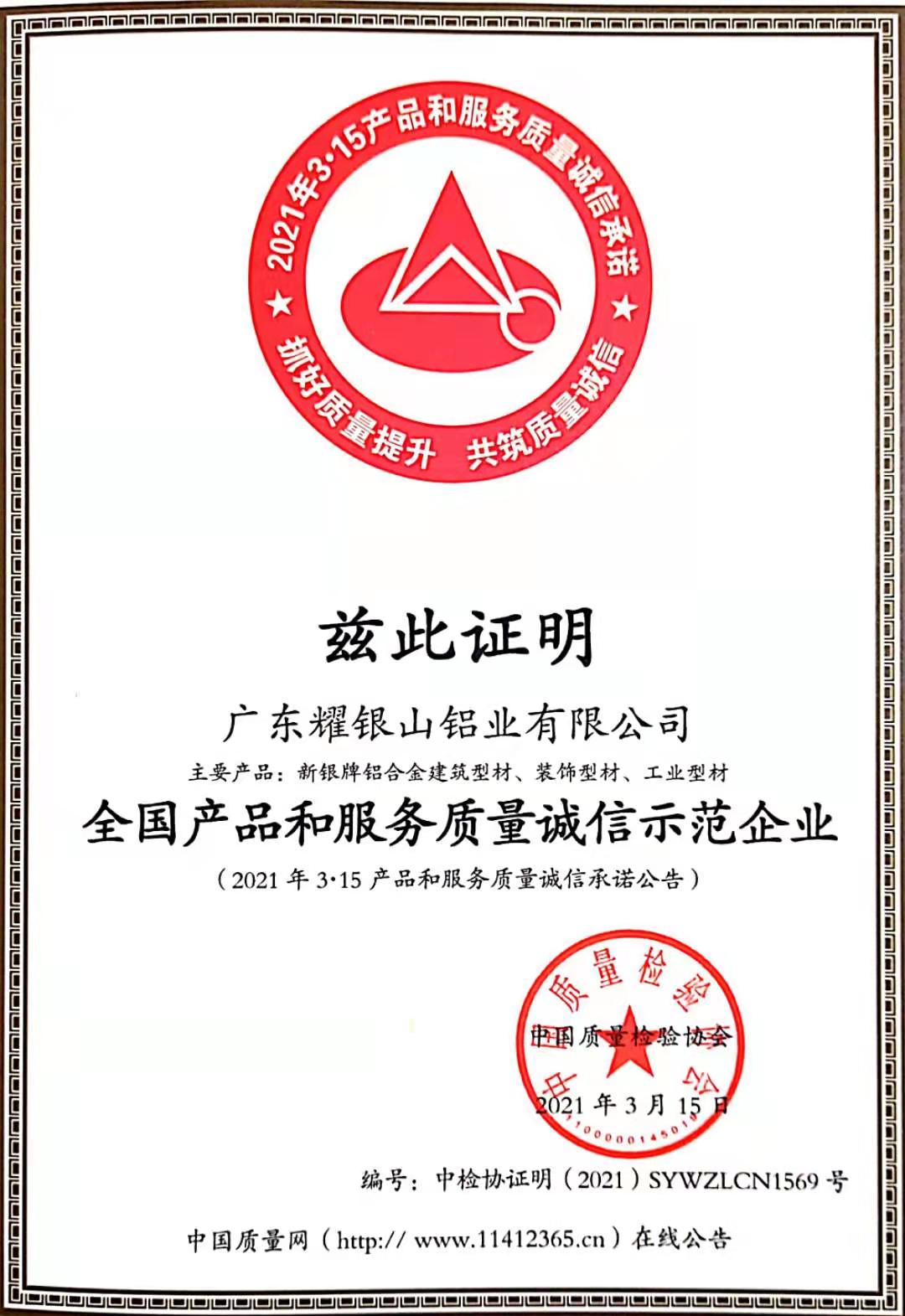National Product & Service Quality Integrity Demonstration Enterprise