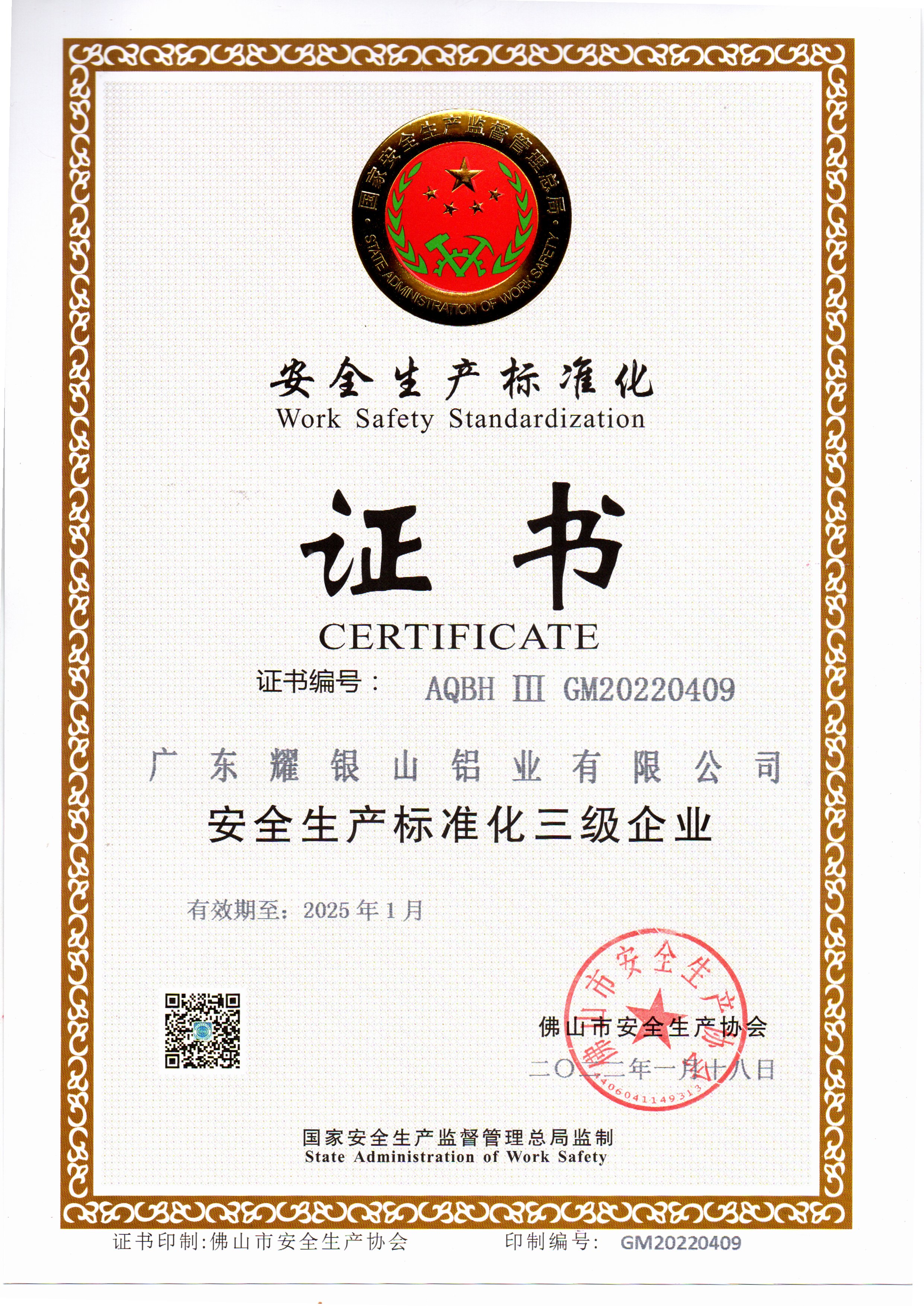 Safety Standardization Certificate