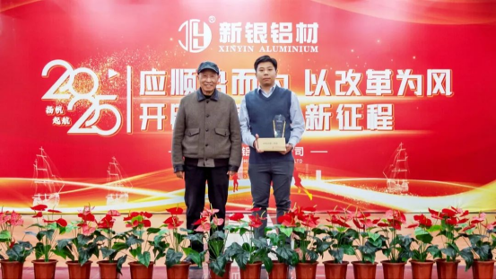 【新银铝材】开辟新局面、迈上新征程——耀银山铝业2024年总结（颁奖）暨2025年工作计划会议1298.png
